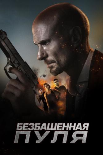   / Hollow Point (2019)