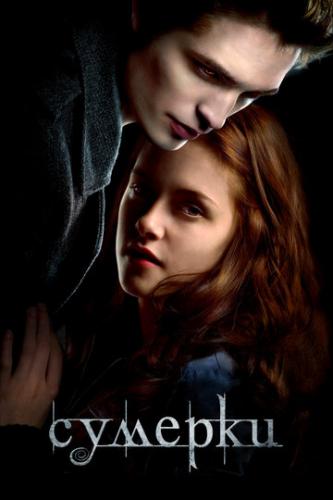  / Twilight (2008)
