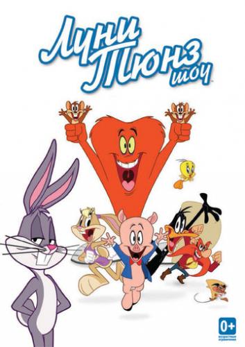    / The Looney Tunes Show (2011)