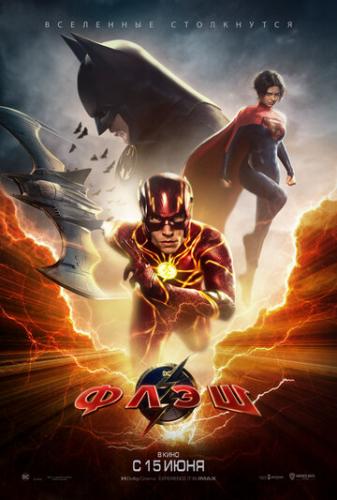  / The Flash (2023)
