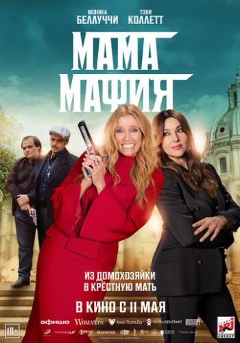   / Mafia Mamma (2022)